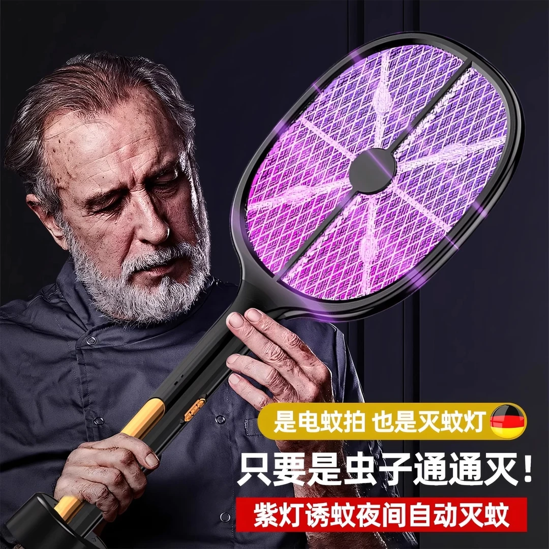 【明星推荐】强力电蚊拍充电式家用自动灭蚊灯二合一款蚊拍灭蚊神器