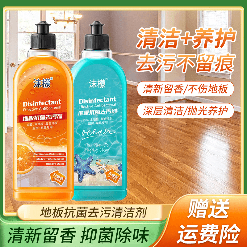 全屋清洁剂地板清洁液家居清洁木质家具清洁木地板水痕清洁神器