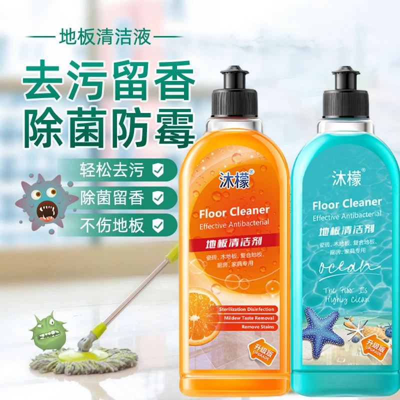 【国货优选】沐檬地板地板清洁瓷砖清洁干净留香拖地强力去污除菌液