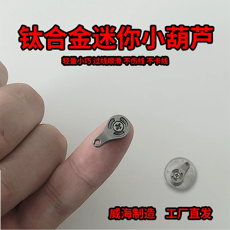轻量级钛合金小葫芦新款甲鱼枪吊葫芦滑轮配件全套