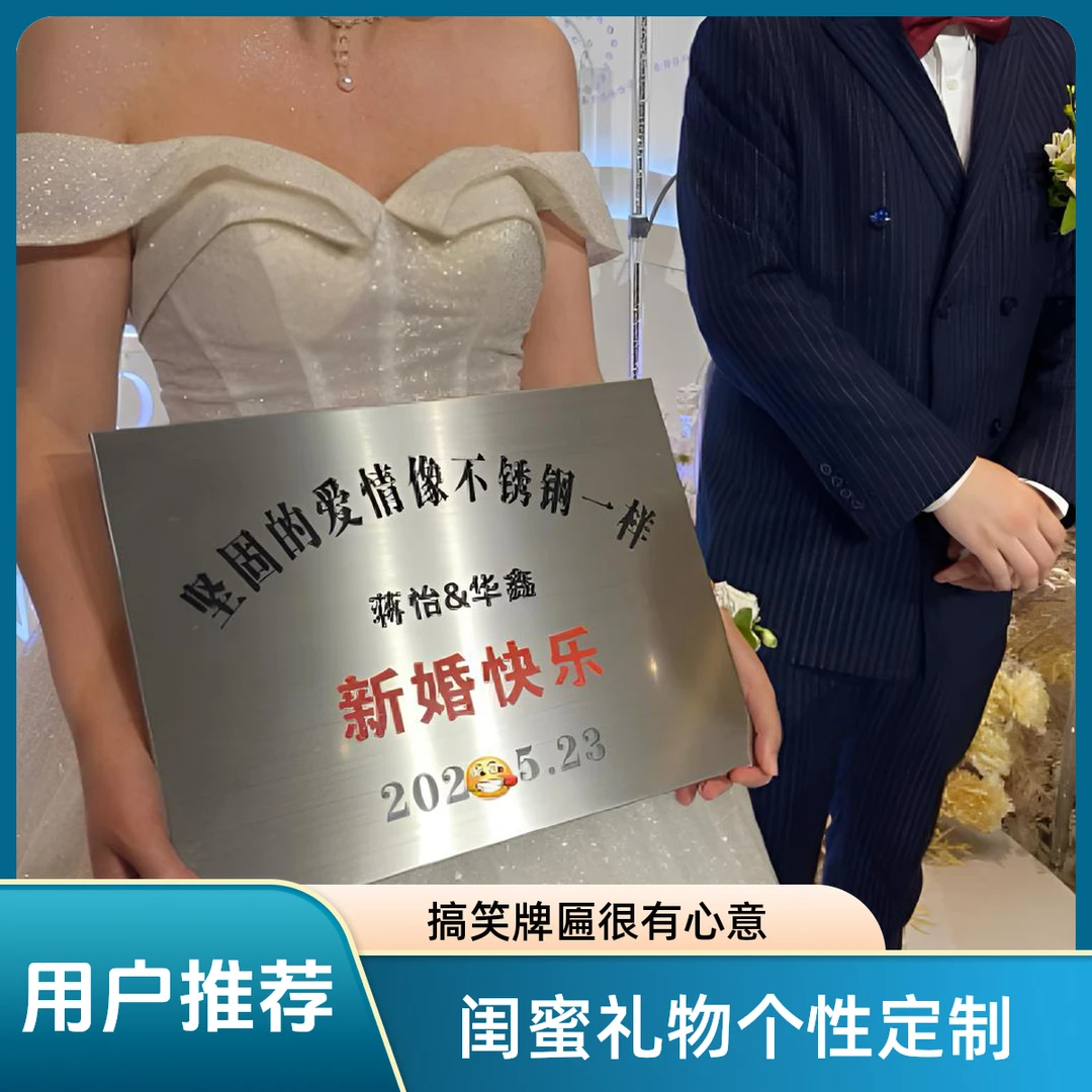 新婚礼物订婚礼物送好闺蜜送兄弟订婚结婚礼物搞笑牌匾伴手礼定制