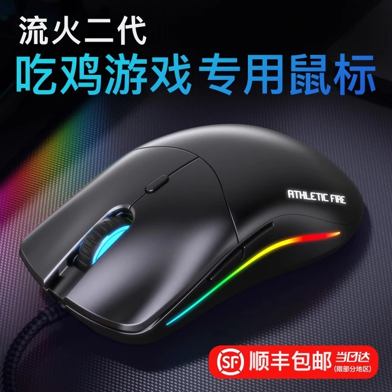 硕臣流火二代智能识别压枪鼠标绝地求生和平精英CSGO辅助电竞外设