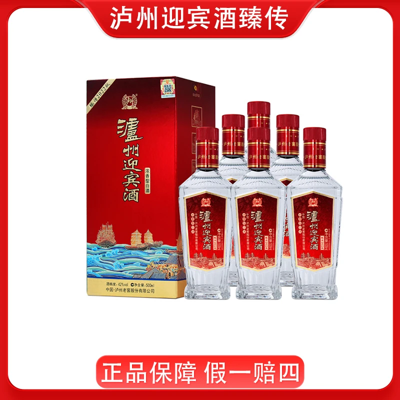 LUZHOU/泸州迎宾酒臻传浓香型白酒（广东）42度500ml装