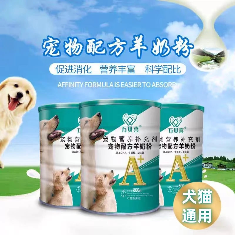 宠物羊奶粉幼猫幼犬营养补充剂补钙怀孕哺乳维生素益生菌新生狗猫