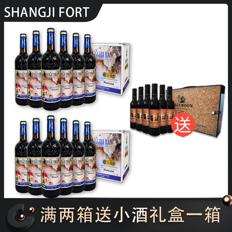 尚吉堡风干干红葡萄酒 16度 750ml*12果香浓郁国际精选意大利