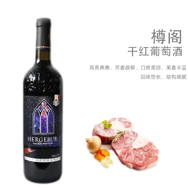 樽阁干红葡萄酒14度 750ml 单支装