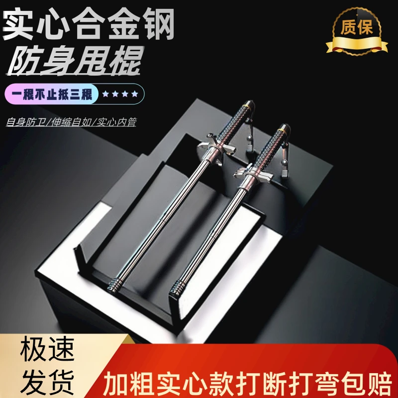 实心甩棍军人用勤务棍机械棍三节棍甩棍合法车载防身武器甩棒甩棍