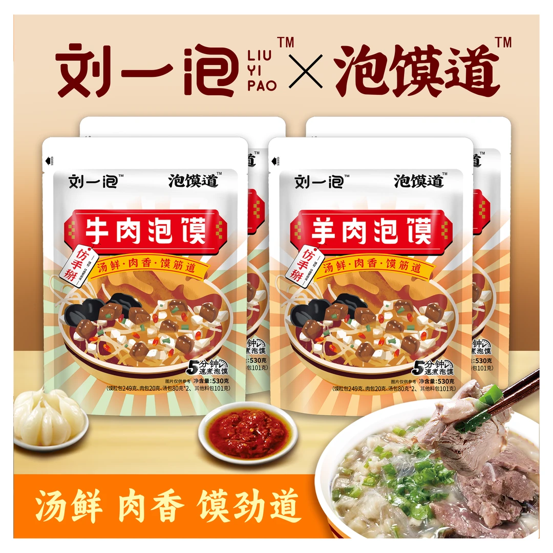 刘一泡【升级加量】牛羊肉泡馍组合装陕西美食530克*4袋