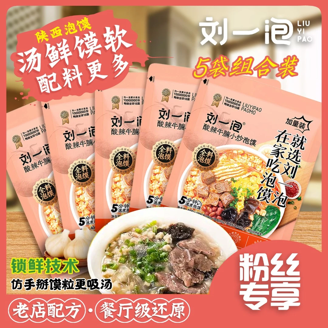 刘一泡【送200克糖蒜】酸辣小炒泡馍升级装400克*5袋装陕西美食鲜香