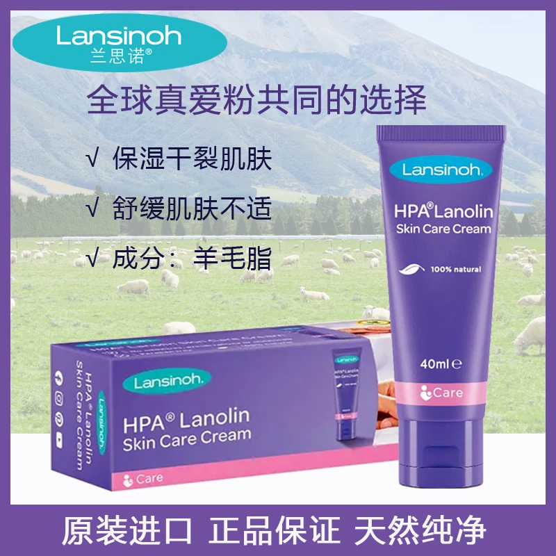 Lansinoh兰思诺纯羊毛脂膏乳头膏滋润保湿缓解皲裂羊脂膏护理通用