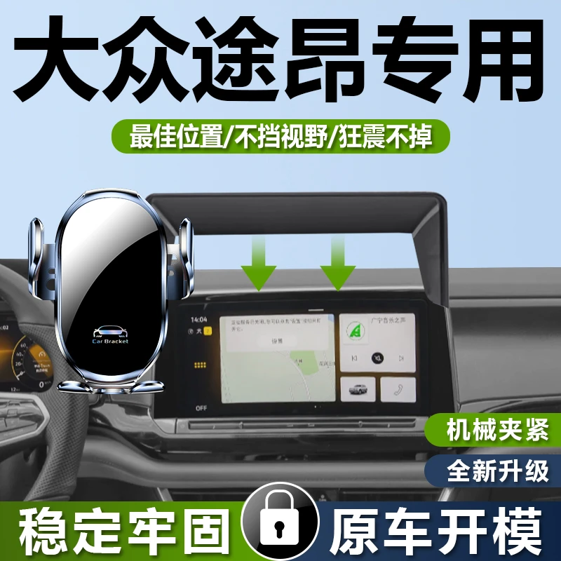 24款大众途昂X专用车载手机支架威然手机架汽车车内装饰用品大全