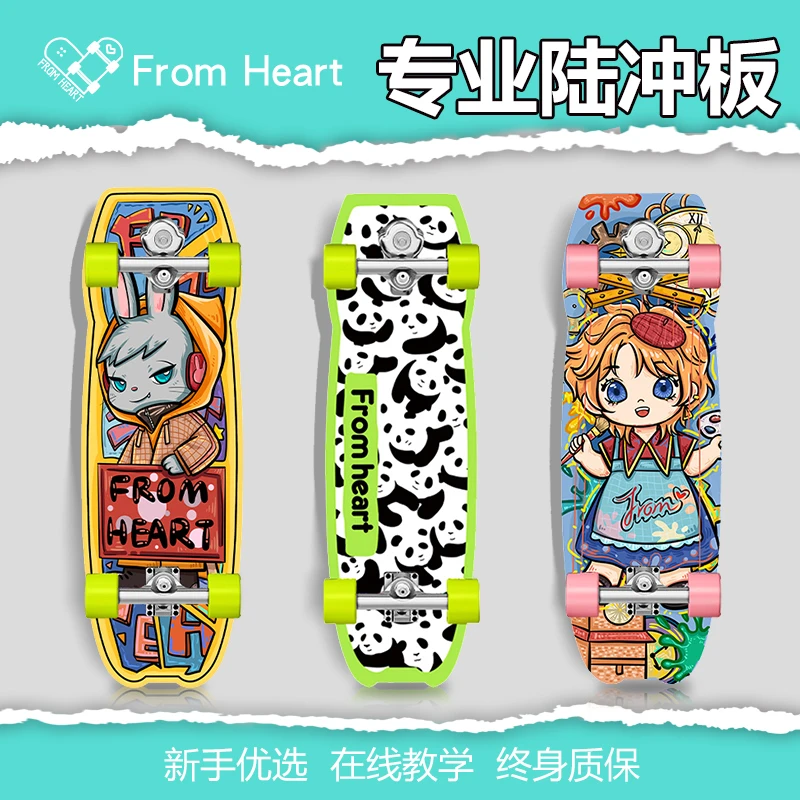 Fromheart陆地冲浪板专业S5弹簧桥初学者免蹬地陆冲板个性高品质