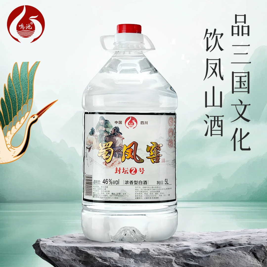 鸣池分伦专属五粮浓香型老窖池发酵固态法正宗纯粮酒46度2.5L