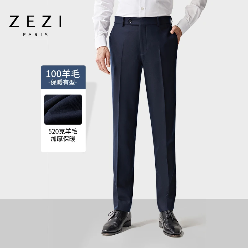 ZEZI【520G羊毛】CHAO高克重100羊毛 冬季男西裤垂感西装休闲裤舒适