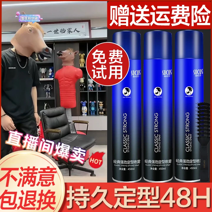 发胶男士定型喷雾持久塑形速干不油腻强力定型大容量发泥啫喱神器