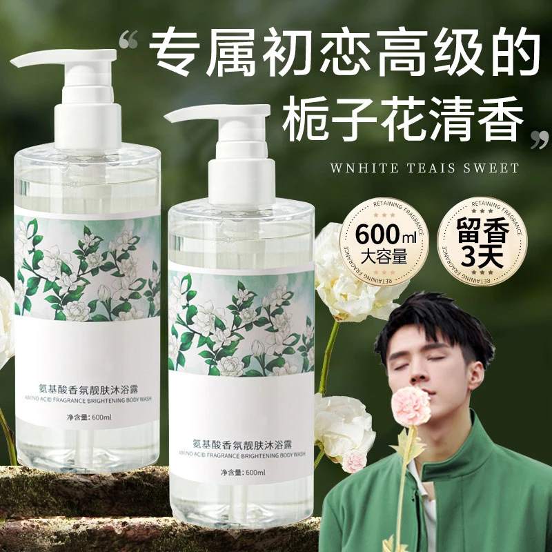 栀子花香氛沐浴露男持久留香深层清洁补水滋润保湿女洗护套装推荐