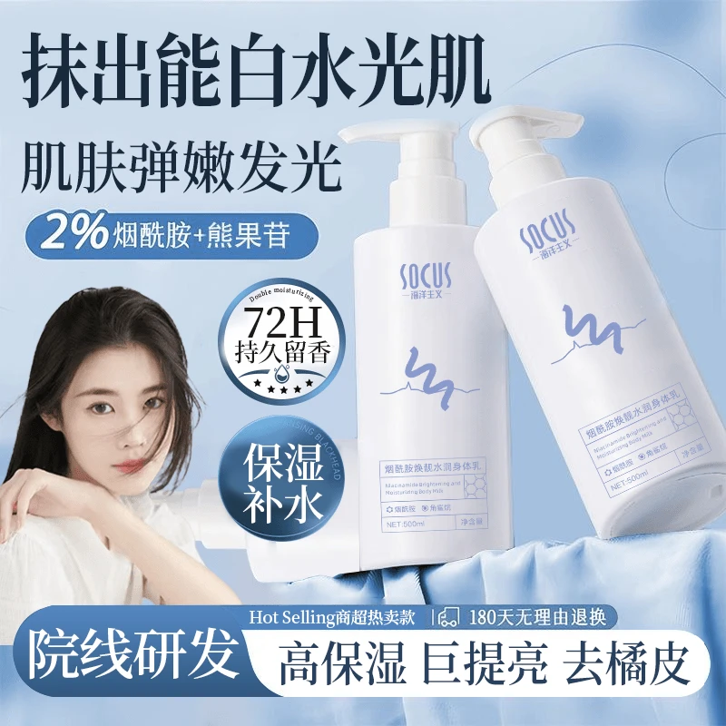 【官方正品】烟酰胺身体乳保湿滋润补水改善暗沉去干燥鸡皮肤润肤乳