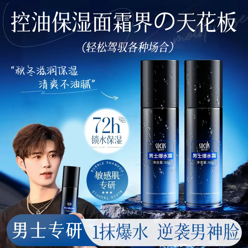 面霜男士补水保湿滋润控油秋冬防干燥起皮擦脸乳液护肤官方正品