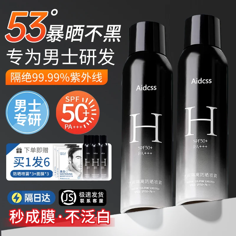 男士防晒霜喷雾防紫外线50倍防水防汗夏季军训隔离防晒二合一推荐