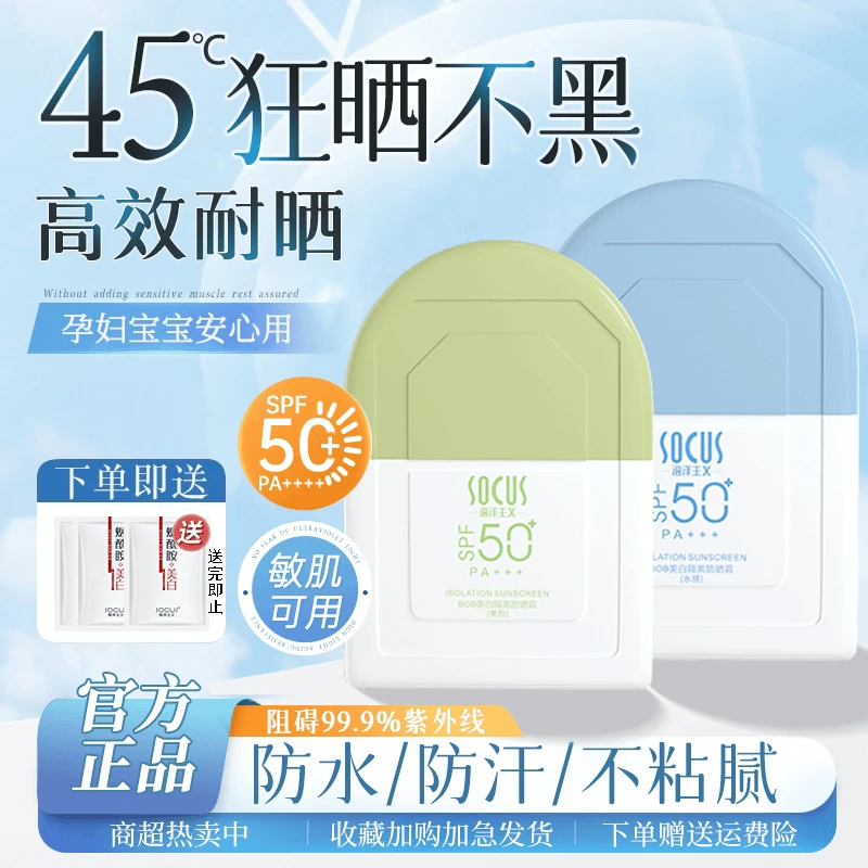 美白隔离防晒霜SP50+防紫外线隔离防晒二合一防水防汗不假白正品