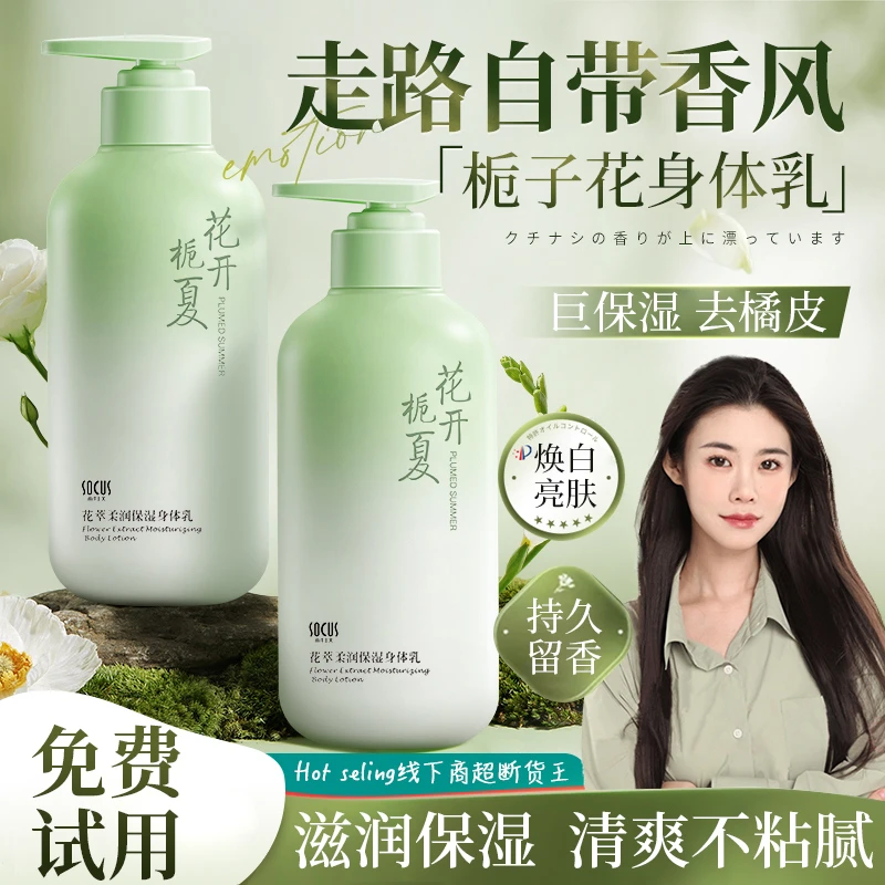 身体乳香氛保湿滋润香体持久留香鸡皮肤清爽不粘腻男女生通用官方