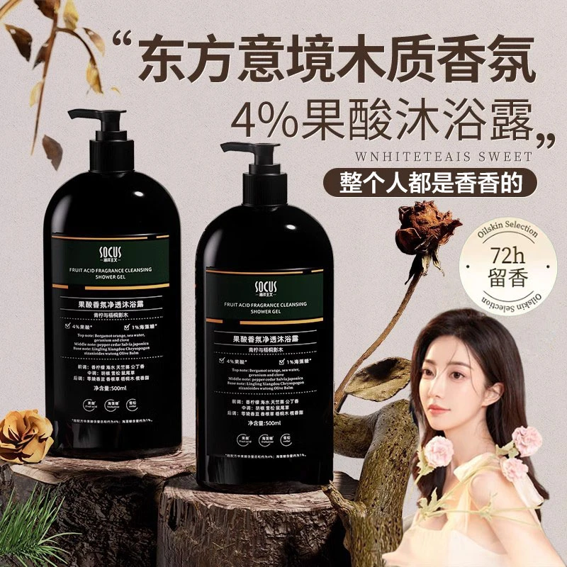 果酸香氛沐浴露持久留香控油止痒深层清洁补水保湿女男士专用正品