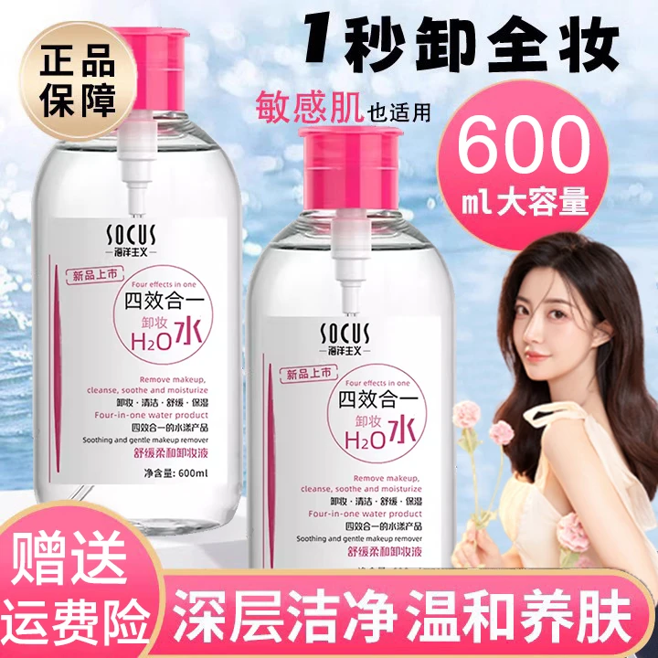 卸妆水温和不刺激深层清洁收缩毛孔不闷痘四效合一女男士官方正品