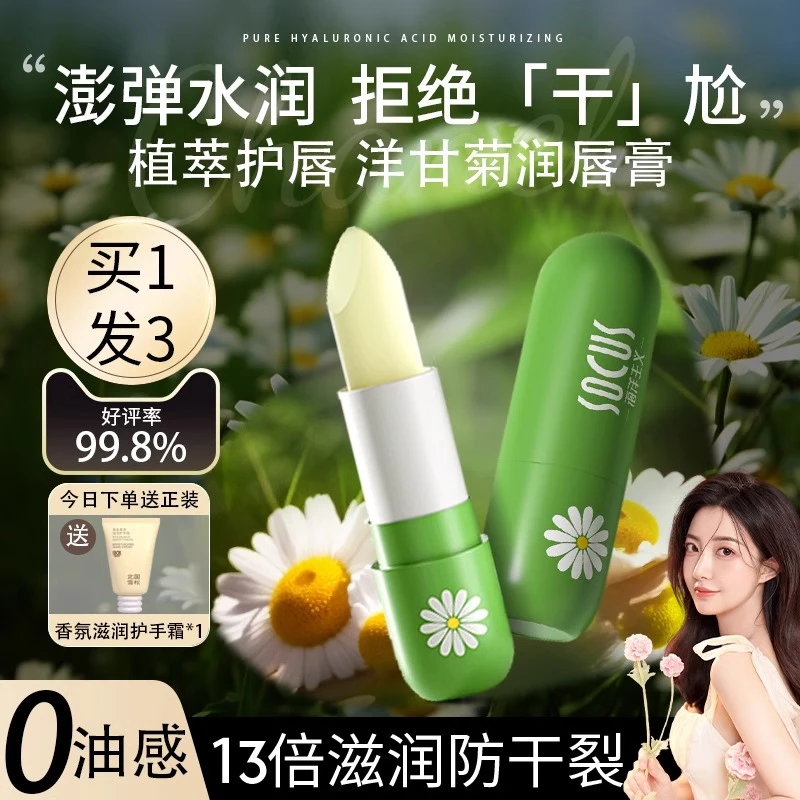 洋甘菊润唇膏保湿补水防干裂男女士专用水润修护淡化唇纹官方正品