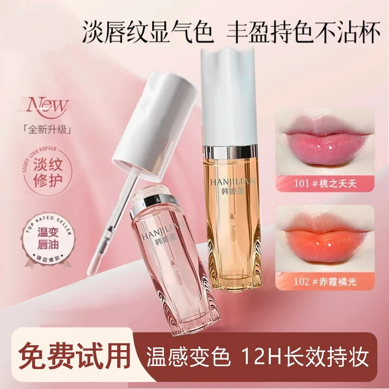 变色唇部精华油淡化唇纹去死皮滋润保湿女士秋冬季美唇精华液唇膏