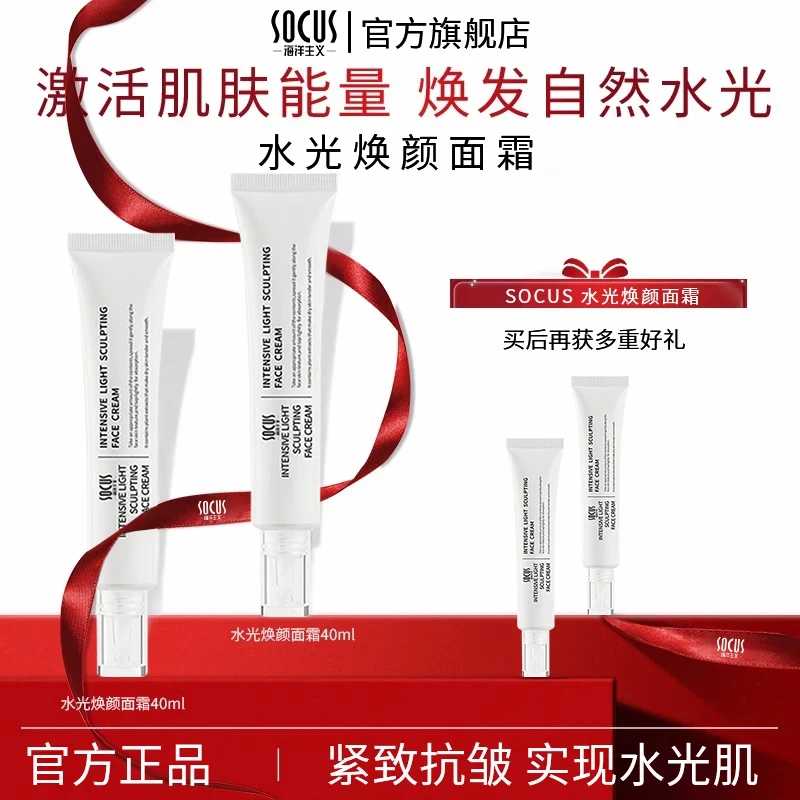 【好物推荐】密集光感塑颜面霜补水保湿滋润紧致抗皱淡纹素颜面霜乳