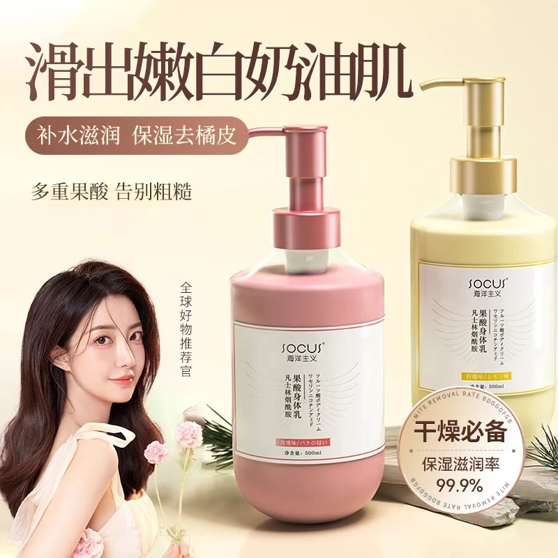 烟酰胺果酸身体乳滋润保湿补水秋冬留香持久改善粗糙肌肤男女正品