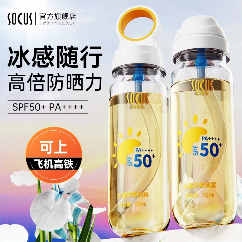 【可上飞机高铁】小光圈防晒喷雾水防紫外线50倍防水防汗官方男女士