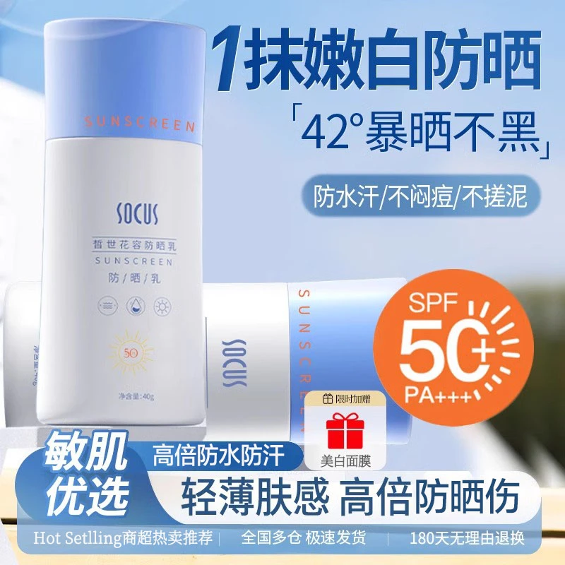 防晒霜夏天防水防汗持久保湿隔离霜二合一男女通用防晒乳官方正品