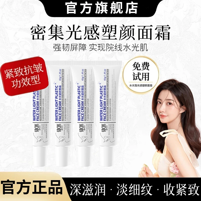 【好物优选✅】密集光感塑颜面霜紧致抗皱淡化细纹保湿滋润官方正品