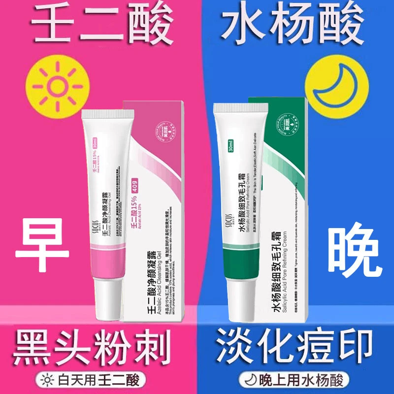15%壬二酸凝胶祛痘黑头淡痘印闭口水杨酸改善毛孔男女士官方正品