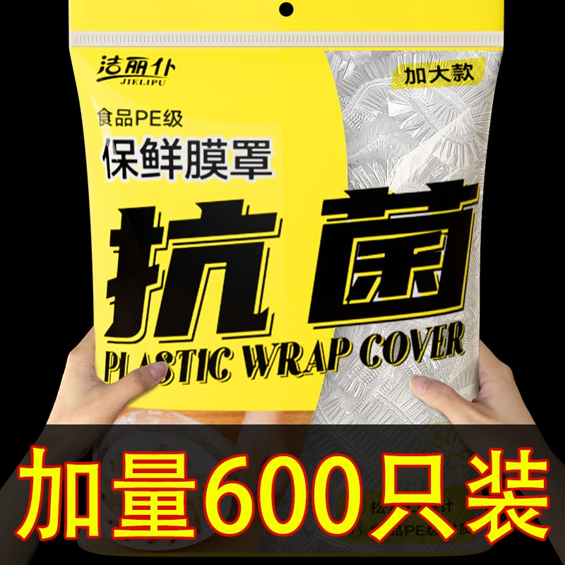 加大【600只】一次性保鲜膜套密封防尘保鲜罩防尘保鲜套碗盘罩套