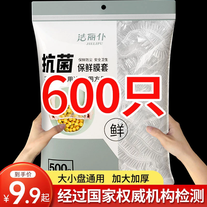 【600只】保鲜膜套加厚一次性密封防尘厨房剩菜饭保鲜罩保鲜套