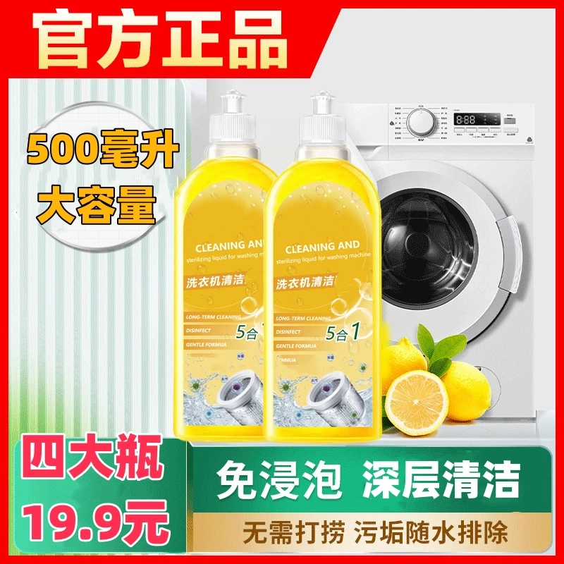 家用大容量洗衣机清洗剂深层清洁卫生间清洁剂