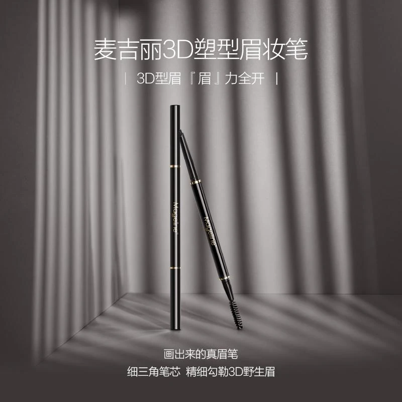 mageline/麦吉丽3D塑型眉妆笔持久显色防汗不晕染眉笔眉粉易上手