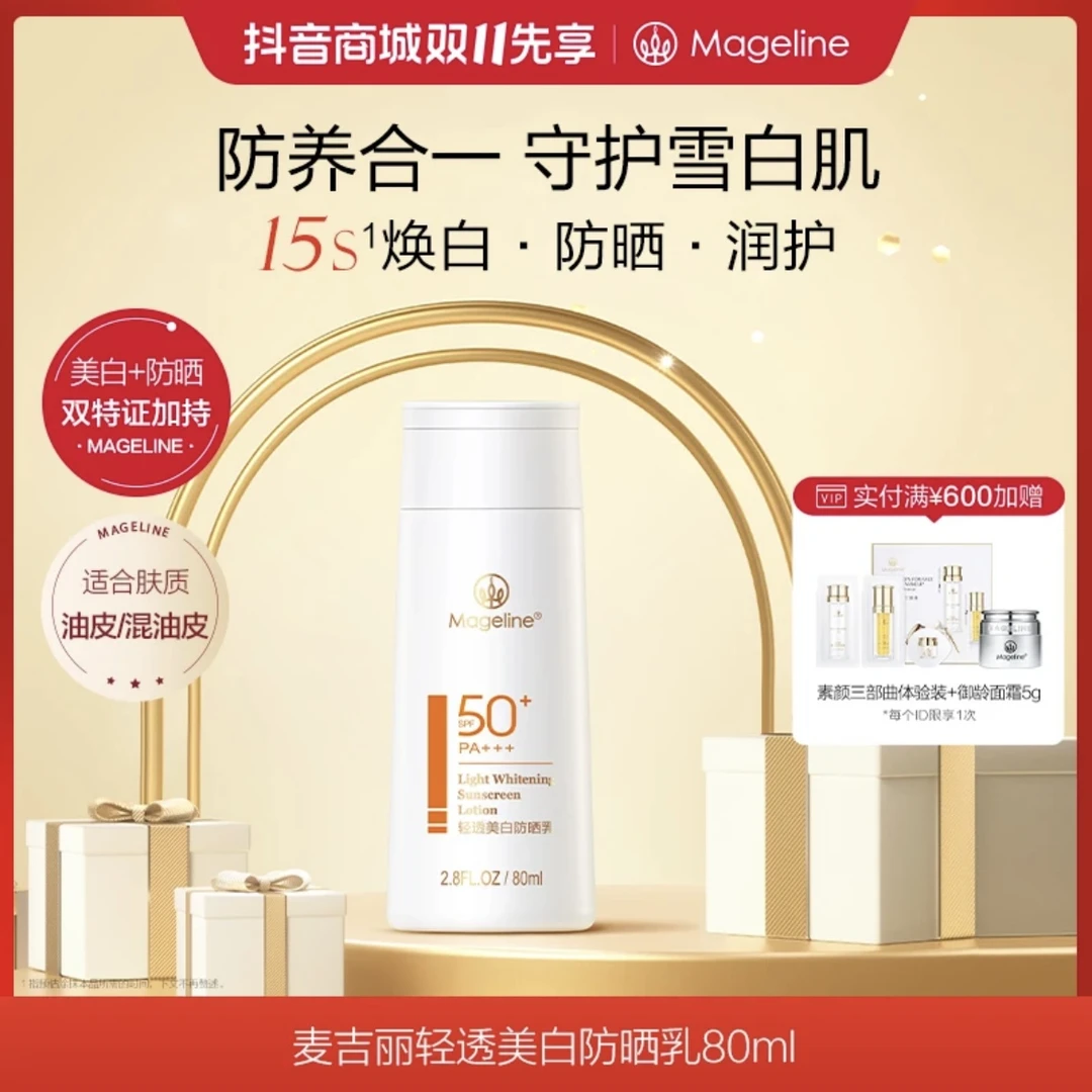 【双11现货】麦吉丽轻透美白防晒乳SPF50+防紫外线海边开车专柜正品
