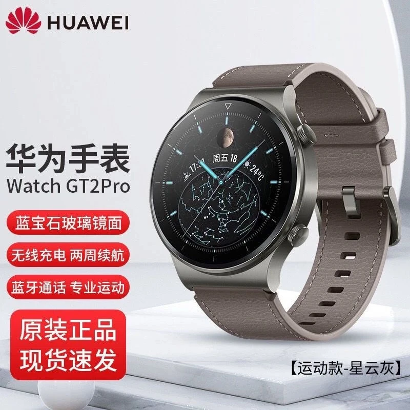 99新 Huawei/华为 Watch GT2 Pro蓝牙通话 反向充电 智能手表