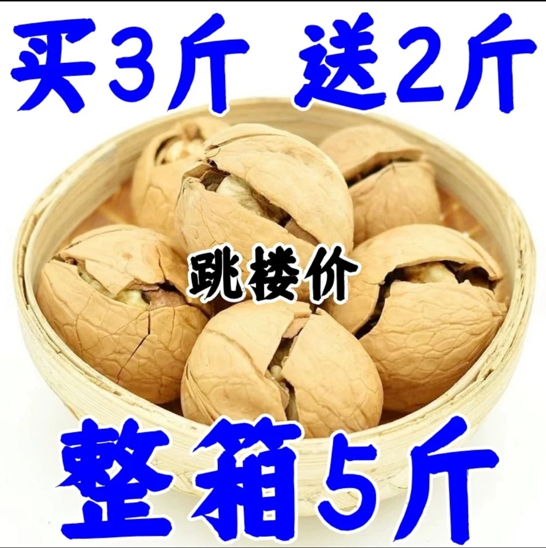 新店冲量！2023年新疆薄皮核桃新货大果185纸皮核桃干果坚果零食