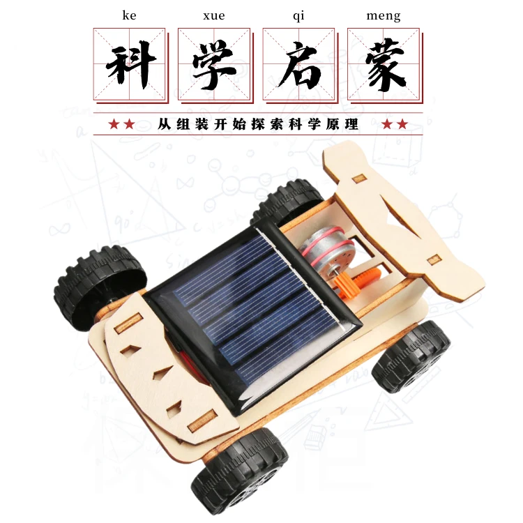 简易太阳能小车科学实验diy手工小汽车孩子科技小制作儿童节礼物