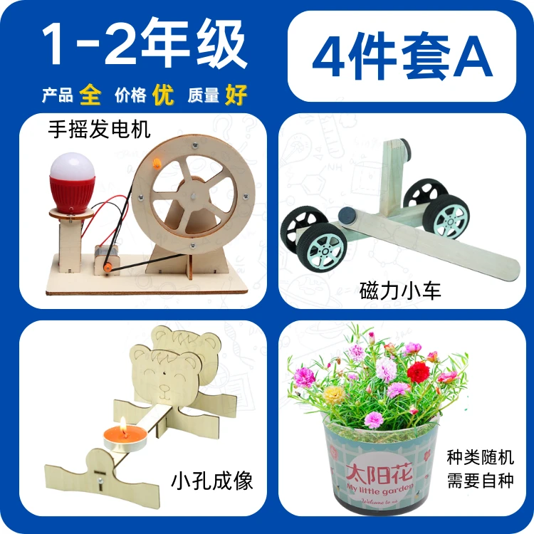 一二年级科技小玩具4-16件套小飞机时钟科学实验制作材料实验套装