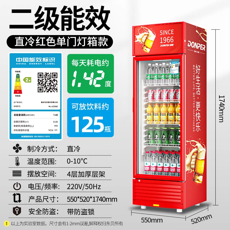 东贝冷藏冰柜保鲜单开门饮料展示柜冷饮冷柜商用单门啤酒冰箱立式