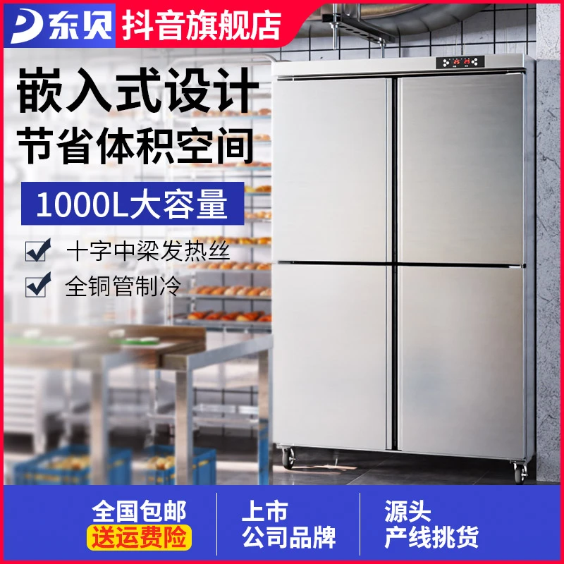 东贝嵌入式商用冰箱冰柜铜管大容量保鲜柜大型法式酒店后厨冰箱