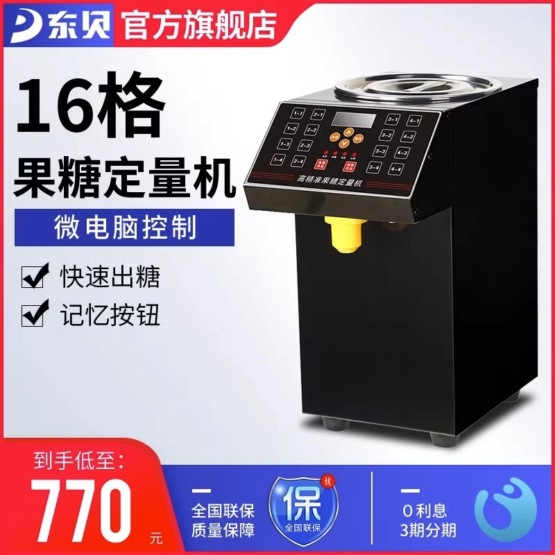 Donper/东贝果糖定量机商用奶茶店专用16格全自动大型吧台果糖机