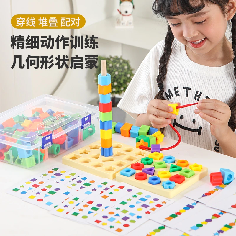 蒙氏儿童益智早教蒙台梭利几何形状配对图形认知串珠手指精细动作