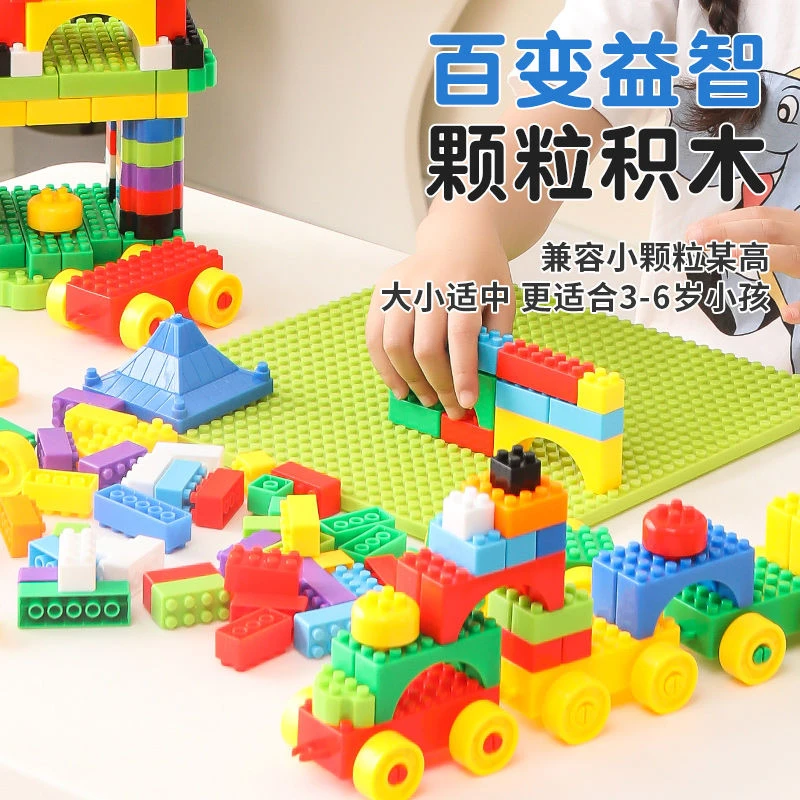 儿童积木宝高小颗粒拼装益智开发智力3到6岁幼儿园玩具小孩玩具
