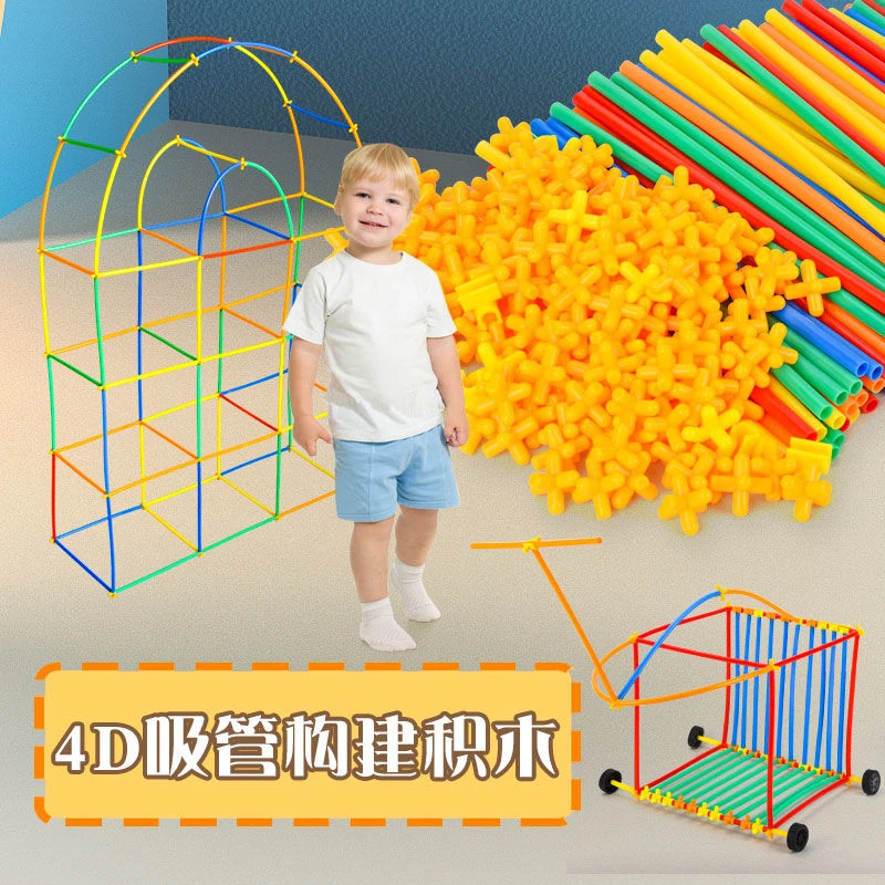 儿童吸管拼接积木拼装玩具幼儿园小大班构建4d魔法聪明益智棒搭建
